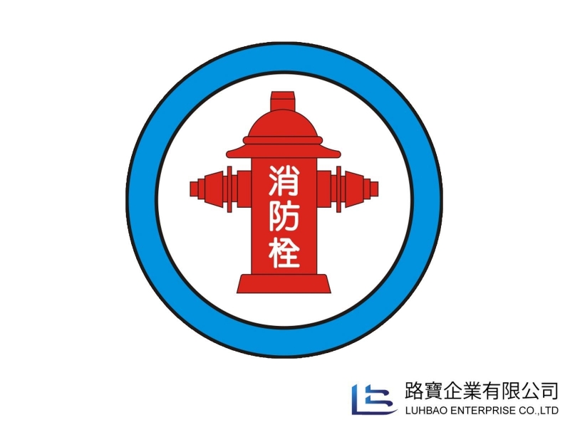 消防栓標誌牌面