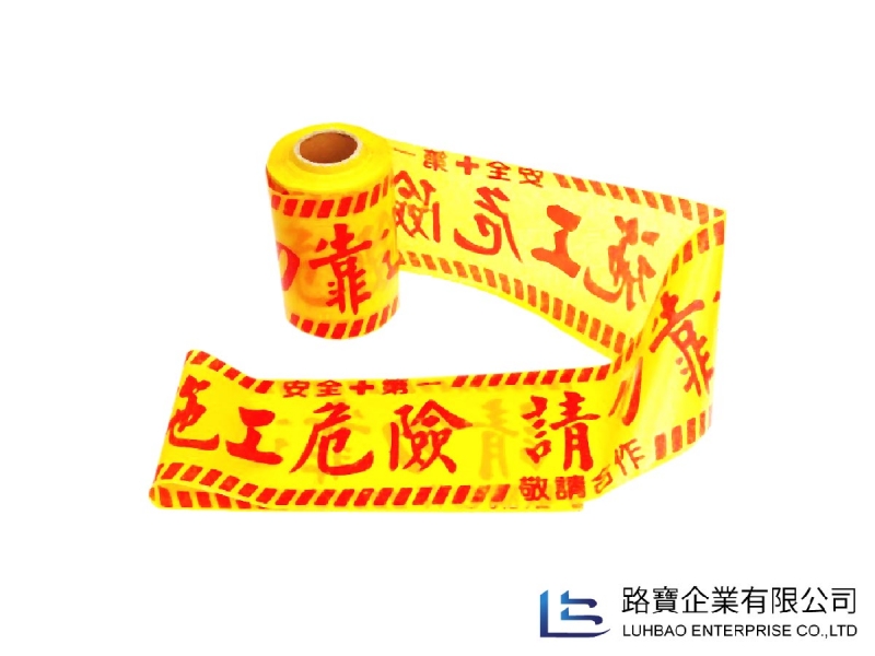 施工警示帶